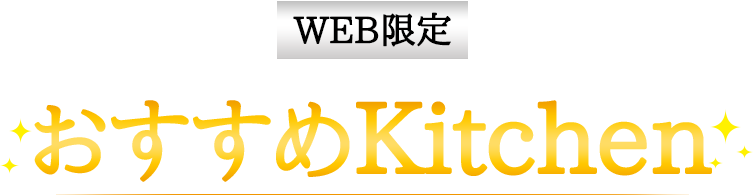 WEB限定おすすめBath