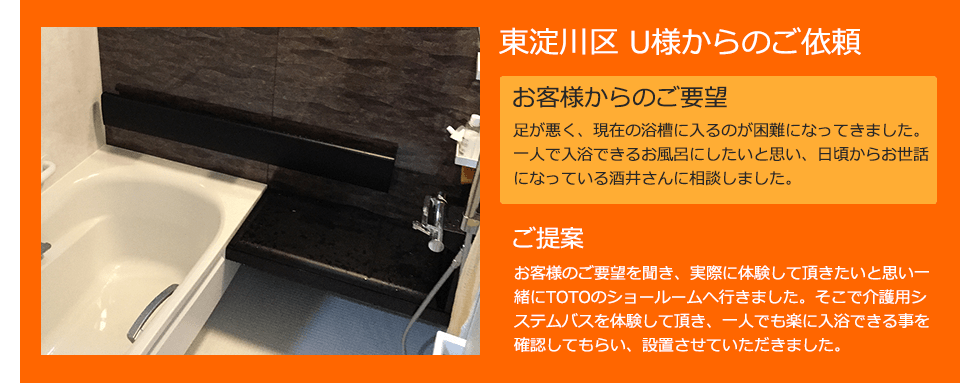 施工事例　東淀川区　U様からのご依頼