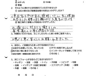 大阪市東淀川区　O様の声（耐震改修工事）