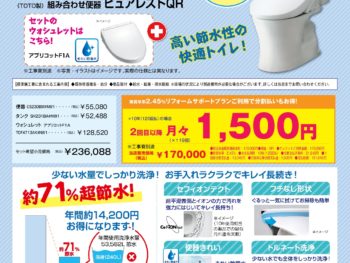 トイレリフォームなら当店人気NО．１のTOTO製『ピュアレストQR』がおススメです♪