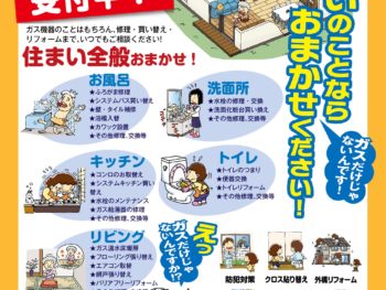 住まいのことならおまかせください！！無料相談受付中！