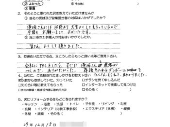 吹田市朝日が丘町　K様の声