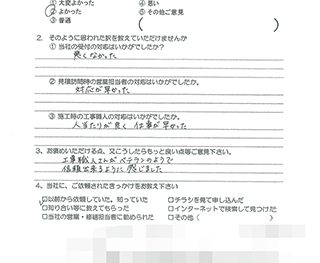 給湯器取替工事　（大阪市東淀川区　 K様の声）