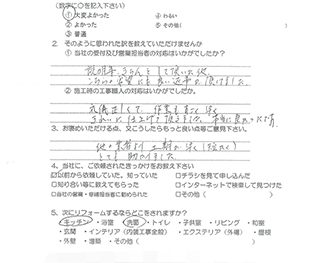 増改築工事　（大阪市東淀川区　S様の声）