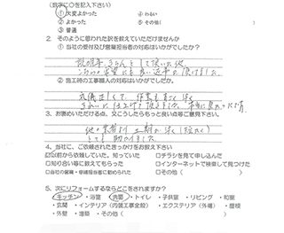 増改築工事　（大阪市東淀川区　S様の声）