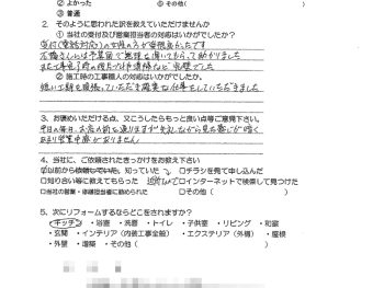 増改築工事（大阪市東淀川区　K様の声）