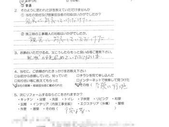 増改築工事（大阪市東淀川区　Y様の声）