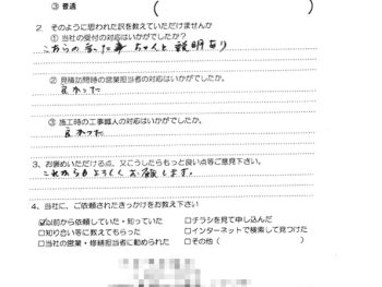 給湯器取替工事（大阪市東淀川区　I様の声）