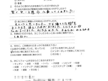 増改築工事（大阪市東淀川区　I様の声）