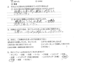 増改築工事（大阪市東淀川区　H様の声）