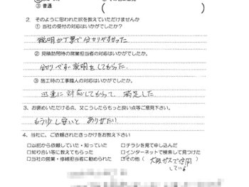 給湯器取替工事(大阪市東淀川区 S様の声)